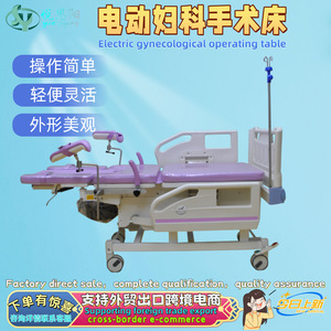 Table d'opération gynécologique électrique Yue Siyang, lit d'examen médical pour chirurgie et accouchement - Product Image 2