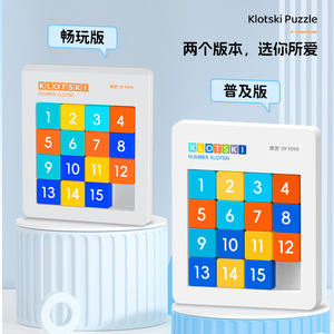 Qiyi Number Klotski 4x4 Puzzle magnétique à glissière, jouet mathématique stimulant l'esprit pour les enfants de 3 à 6 ans - Product Image 3