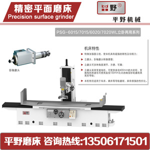 Hirano Machinery Surface Grinding Machine PSG-6015AHRWL High Precision Vertical Horizontal Floor Standing <b>Hardware</b> Use - Product Image 3