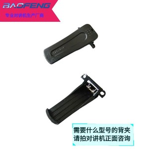คลิปหนีบเข็มขัดสำหรับวิทยุสื่อสาร Baofeng รุ่น 8S อุปกรณ์เสริมสำหรับ BAOFENG-888S 666 777 - Product Image 5