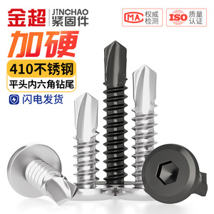 สกรูหัวหกเหลี่ยมแบบเจาะเอง Jin Chao 410 สแตนเลสสตีล หัวแบน M5 M6 สำหรับราวกันตก - Product Image 5