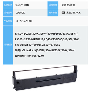 Cinta de impresora Epson LQ300K 110x300 compatible con LQ200 LQ300K+II 580K LQ800 LQ305K - Product Image 4