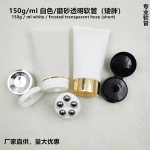 ขวดใสสีขาวแบบหลอด ขนาด 150 มล. บรรจุภัณฑ์เครื่องสำอางแบบเติมได้ สำหรับผลิตภัณฑ์ดูแลผิวหน้า น้ำยาทำความสะอาดผิวหน้า และครีมนวดผม - Product Image 2