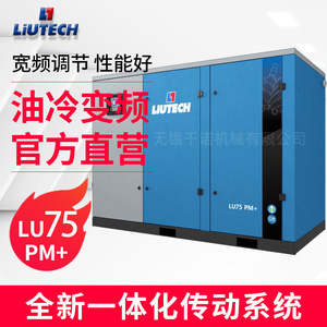 Compresor de Tornillo de Frecuencia Variable Refrigerado por Aceite Liutech Lu75 Pm+ para Uso Industrial - Product Image 1