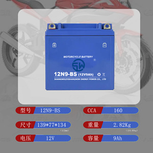 แบตเตอรี่รถจักรยานยนต์12N9-BS shangwei 12V 9Ah แบตเตอรี่ตะกั่วกรด VRLA - Product Image 4