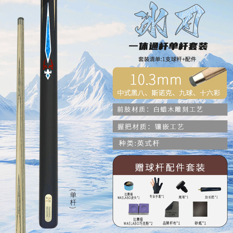 Tige simple de lame de glace de série d'ombre