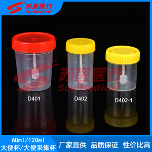 Pot à échantillons SuyiMedical pour selles, 60 ml et 120 ml, avec bouchon à vis, pour usage médical - Product Image 1