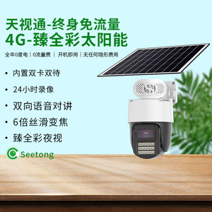 กล้องวงจรปิด Seetong 4G Solar PTZ  มองเห็นสีในเวลากลางคืน รองรับซิมคู่ สำหรับภายนอกอาคาร - Product Image 1