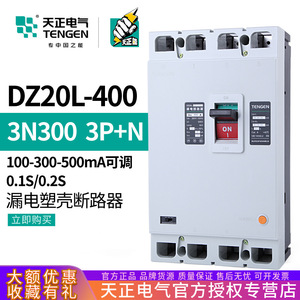 Disjoncteur différentiel Tengen Dz20l-400/3n300 4P 315A 400A triphasé quatre fils à boîtier moulé - Product Image 5