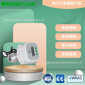 TONHE Electronic <b>Timer</b> Valve DN15 Ball Structure For Sewage <b>Water</b> Control - Product Image 5
