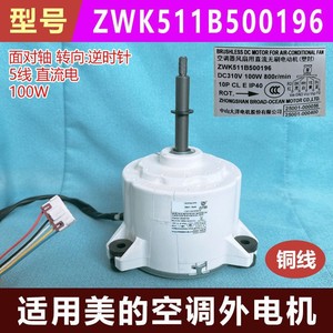 มอเตอร์นอกอาคาร Midea รุ่น ZWK511B500196 แบบ 5 สาย กระแสตรง 100 วัตต์ สำหรับอะไหล่เครื่องปรับอากาศ - Product Image 4