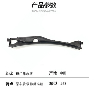 Mercedes-Benz Smart 453 Water Collection <b>Plate</b> ABS <b>Door</b> <b>Plates</b> Screwed Installation - Product Image 2