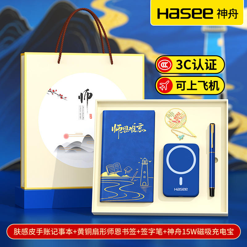 Blue A6 Teacher's Gratitude Gold Foil Notebook 801 Pens Round Bookmark Shenzhou Magnetic Charging Bank 1 Box