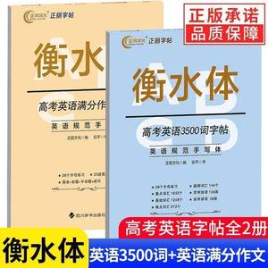 สมุดฝึกเขียน<span class=keywords><strong>ภาษา</strong></span>อังกฤษแบบเฮงซุย <span class=keywords><strong>ภาษา</strong></span>อังกฤษ-จีน แบบคู่ขนาน คะแนนเต็ม ปกกระดาษ สำหรับนักเรียนมัธยมปลาย ฉบับมาตรฐาน - Product Image 2