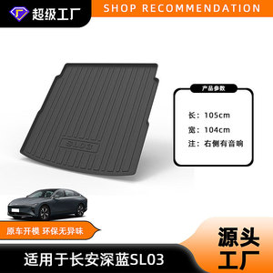Alfombrilla para Maletero de Coche Changan Tpe, 24-26mm, Impermeable, Antideslizante, con Patrón de Letras, para Shenlan Sl03 - Product Image 4