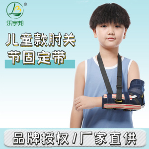 Leyubang Child Elbow Brace With Aluminum Plate For Arm Fracture Rehabilitation Sling Support - Product Image 2