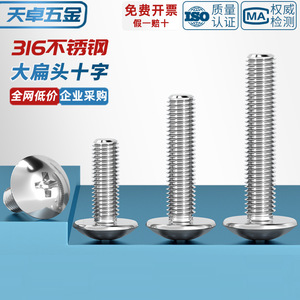 316 Stainless Steel Large Flat Head <b>Screws</b> <b>M3</b> M4 M5 M6 M8 Metric Phillips Head Machine <b>Screws</b> For Construction Industry - Product Image 3