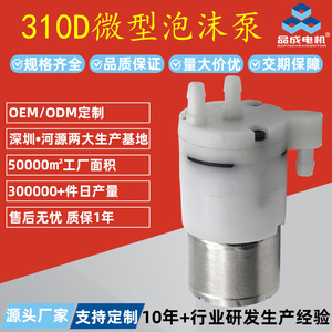 Hy-310D Foam Pump Dc Motor Low Pressure Electric Soap <b>Dispenser</b> Diaphragm Pump For Smart Toilet - Product Image 3