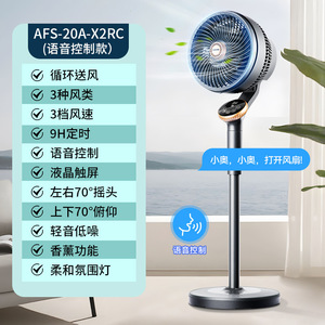 พัดลมหมุนเวียนอากาศ AUX รุ่น AFS-20A-X2RC พัดลมตั้งพื้นควบคุมด้วยเสียง พร้อมไฟส่องสว่าง ปรับส่ายได้ 70 องศา ใบพัดแบบเทอร์ไบน์กำลังสูง - Product Image 1