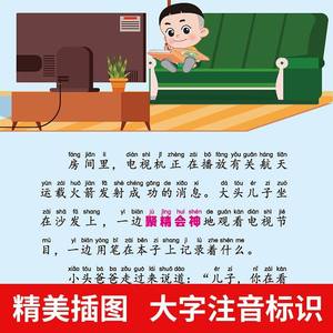 Hijo de Cabeza Grande, Papá de Cabeza Pequeña, Notación Fonética Pinyin, Grado 1, 2, Segundo Semestre, Libros Ilustrados para Niños, Cómics - Product Image 3