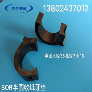 Plaque d'alimentation en papier semi-circulaire Nan Tong, diamètre 35 mm, ouverture 7 mm, pour presse d'impression Heidelberg, pièces de machine offset - Product Image 2