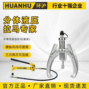 Hydraulic Bearing <b>Puller</b> HHL-30F50F Two Three Jaw Separable Remote Pump Bearing Gear Removal <b>Tool</b> - Product Image 3