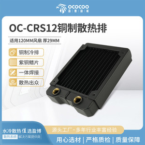 Radiador de cobre Ococo de 120 mm, refrigeración por agua de 29 mm de grosor para cajas de PC con ventiladores de 12 cm - Product Image 5