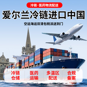 Cadena de Frío en Irlanda, Importación de Productos Farmacéuticos de China, Logística, Transporte y Almacenamiento en Múltiples Zonas de Temperatura, Despacho de Aduanas - Product Image 1