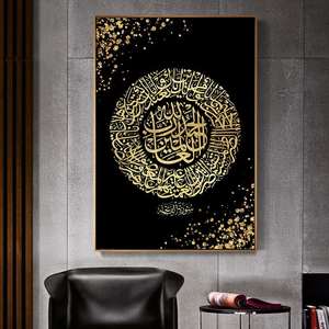 Citation islamique Art mural affiche Surah Al Fatihah calligraphie arabe peintures sur toile Art mural musulman religieux pour la décoration de la maison - Product Image 1