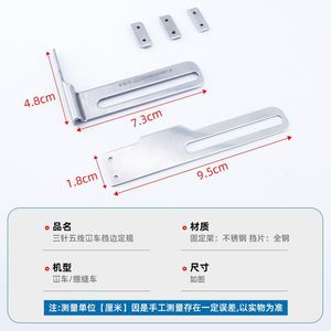 Guía de Borde para Máquina de Coser de Tres Agujas y Cinco Hilos, de Acero Inoxidable, Accesorio para Procesamiento de Prendas - Product Image 1