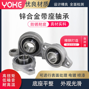 Rodamientos de Bloque de Almohada Yongke KP005 KP006 KP007 de Aleación de Zinc, Métricos, Lubricados con Grasa P0, para Uso en Plantas de Manufactura - Product Image 3