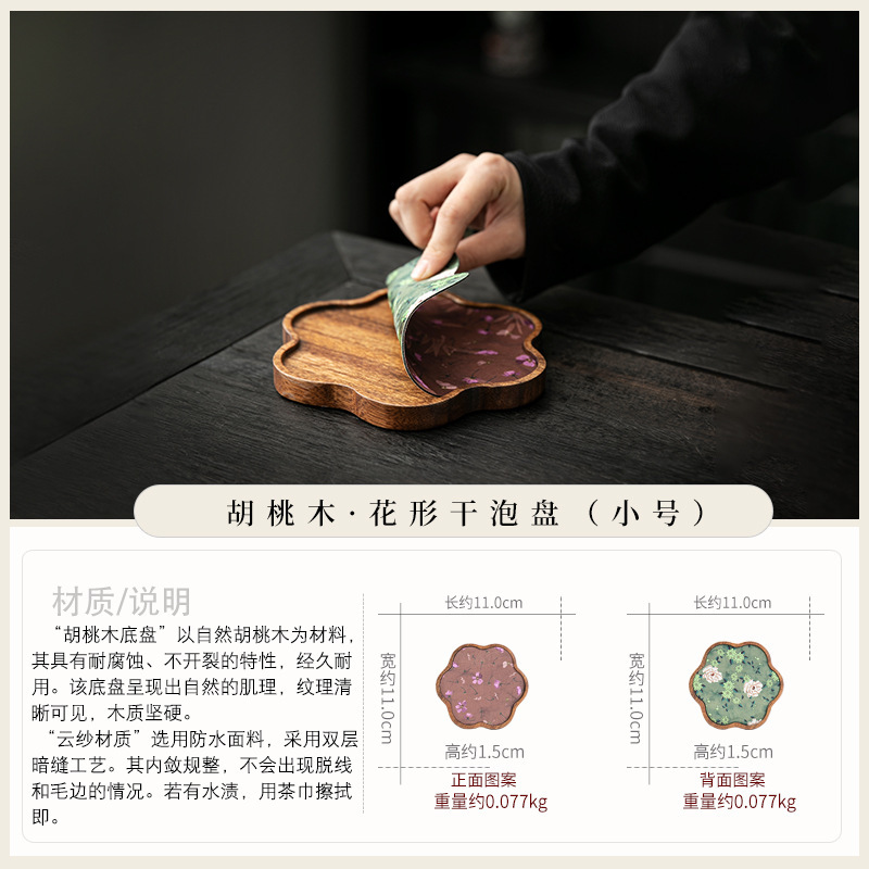 ถาดดริปกาแฟไม้ TP Walnut ลายดอกไม้ A (ขนาดเล็ก)
