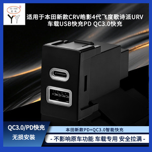 Car Charger Mini <b>USB</b> <b>C</b> PD QC3.0 Fast Charging 12-24V For Honda CR V Breeze Fit Crosstour URV - Product Image 2