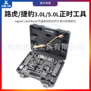 Outils de calage pour Land Rover Range Rover Discovery 4 Jaguar XF XJ XK 5.0 3.0T, moteur en acier au carbone, modèle XC1731 - Product Image 5