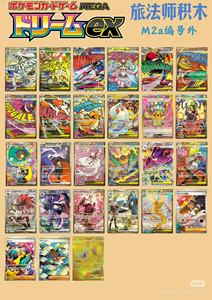 Boîte scellée japonaise Pokémon M2A Mega Dream Ex <span class=keywords><strong>Booster</strong></span> Box – Étuis de présentation pour collectionneurs de cartes à collectionner PTCG - Product Image 3
