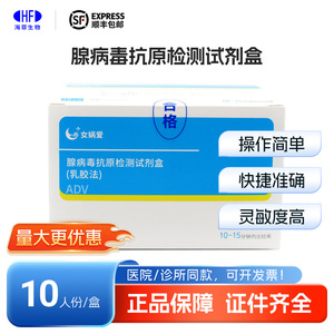 Kit de détection d'antigènes d'adenovirus, méthode latex, boîte de 10 tests pour diagnostic rapide - Product Image 5