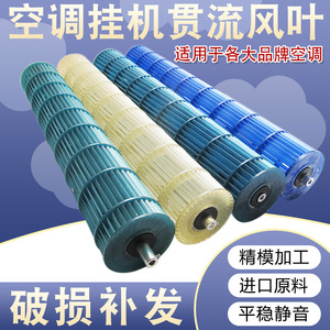 Pale de ventilateur transversal pour climatiseur, en plastique, 1-3 CV, pièces de rechange pour unité intérieure murale ou sur pied - Product Image 5