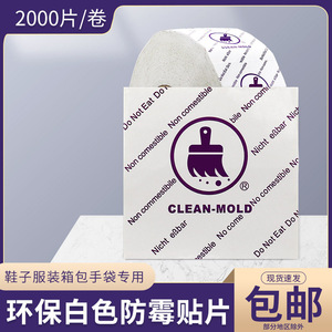 Clean-Mold Anti-Mold Sheet 5x5cm 2000 Sheets Per Roll Moisture Absorption For Shoes Clothes <b>Bags</b> Leather Goods - Product Image 4