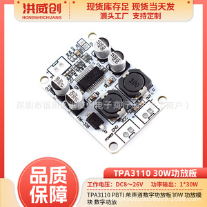 TPA3110 โมโนดิจิตอลแอมพลิฟายเออร์บอร์ด 30W โมดูลเครื่องขยายเสียงสำหรับเครื่องเสียงรถยนต์เครื่องเสียงภายในบ้าน - Product Image 5