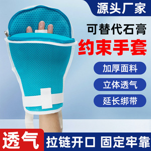 ถุงมือรัดข้อมือสำหรับผู้สูงอายุที่นอนติดเตียงเพื่อป้องกันการข่วน ดูแลผู้ป่วยเพื่อป้องกันการถอดท่อ และ - Product Image 2
