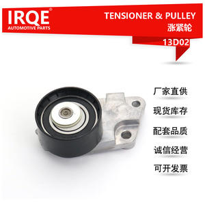 Tensor Automotriz IRQE-13D02 96350550 para Buick Excelle Chevrolet Aveo, Pieza de Repuesto Nueva - Product Image 5