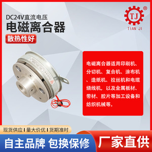 Embrague Electromagnético Marca Tianji TJ-D 5.5Nm 11Nm 22Nm 45Nm 90Nm 175Nm 350Nm DC 24V con Brida Fija para Uso Industrial - Product Image 2