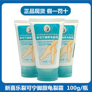 Crema Xinxi Le Liekening para Talones Agrietados 100g/tubo, Producto Auténtico en Stock Ungüento Liekening - Product Image 5