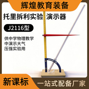 J22116 Torricelli Experiment Demonstration Apparatus - Junior High School <b>Physics</b> Atmospheric Pressure Measurement Experiment - Product Image 5