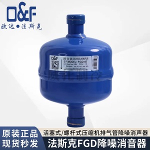 ท่อเก็บเสียง Fask Discharge Line Muffler FGD-09 1.1L ตัวลดเสียงโลหะสำหรับคอมเพรสเซอร์ - Product Image 2