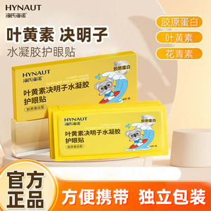 Patchs hydrogel pour les yeux Hainuo Lutein Cassia Seed de Haier - Emballés individuellement pour les personnes qui travaillent, étudient ou restent éveillées tard, ou - Product Image 5