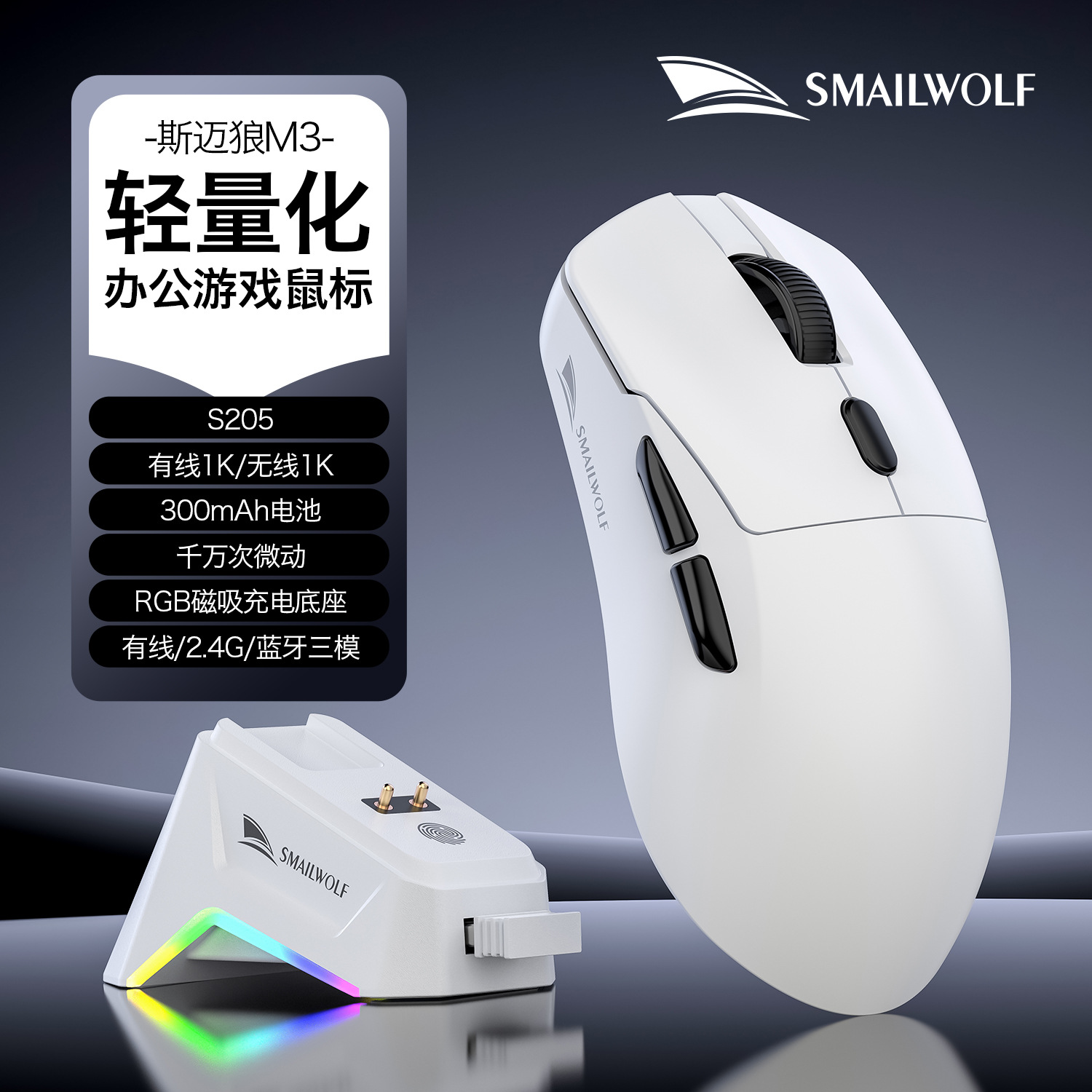 M3 Gaming Mouse S205 with Charging Dock - White