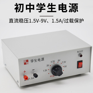Alimentation électrique pour élèves du collège destinée à l'enseignement de la physique en laboratoire : régulation de tension CC/CA 1,5-9V 1,5A avec protection contre les surcharges - Product Image 2