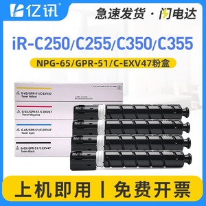 ตลับหมึกโทนเนอร์ NPG65 ที่ใช้ร่วมกันได้สำหรับแคนนอน IR ADV C250i C255 C350 C351 C351if C355 เครื่องพิมพ์เลเซอร์สี - Product Image 5