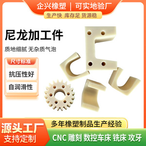 Pièces en nylon transformées, plaquettes en nylon imprégnées d'huile, bagues, pièces mécaniques en plastique, sur mesure - Product Image 4